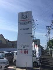 Ｈｏｎｄａ　Ｃａｒｓ東葛　Ｕ－Ｓｅｌｅｃｔ千葉流山インター