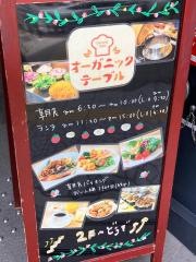オーガニックテーブル