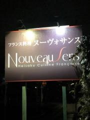ヌーヴォサンス