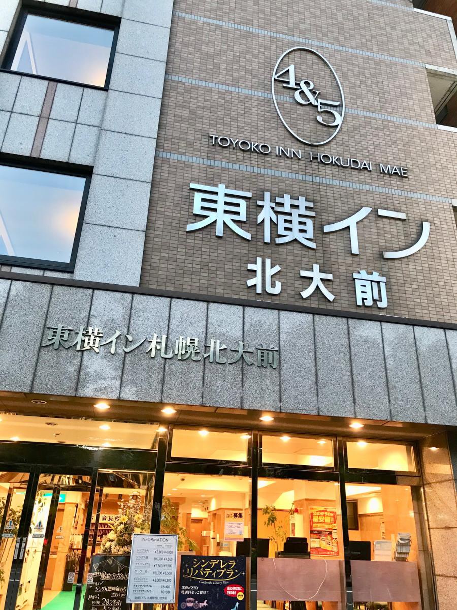 東横 イン 北大 前
