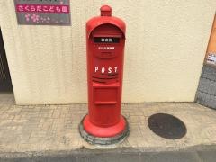 認定こども園さくらだ保育園