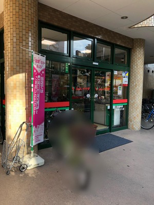 マーケットピア コモディイイダ西川口店
