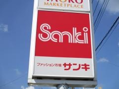 サンキ寄居店