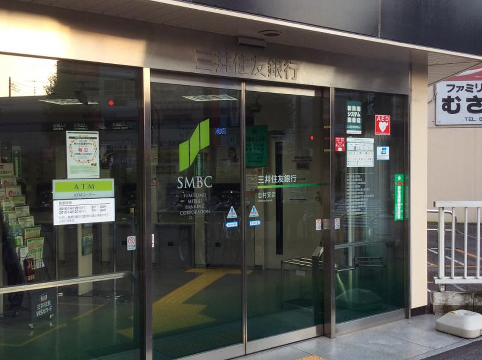 三井住友銀行志村支店／ホームメイト