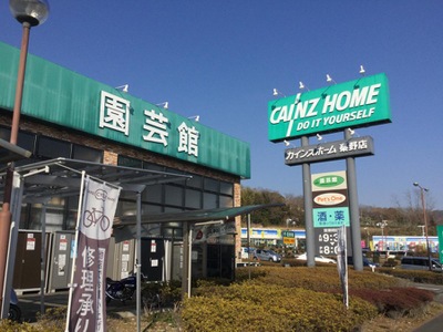 マーケットピア カインズ 秦野店 秦野市落合