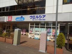 ウエルシア　ロビーファイブ相模大野店