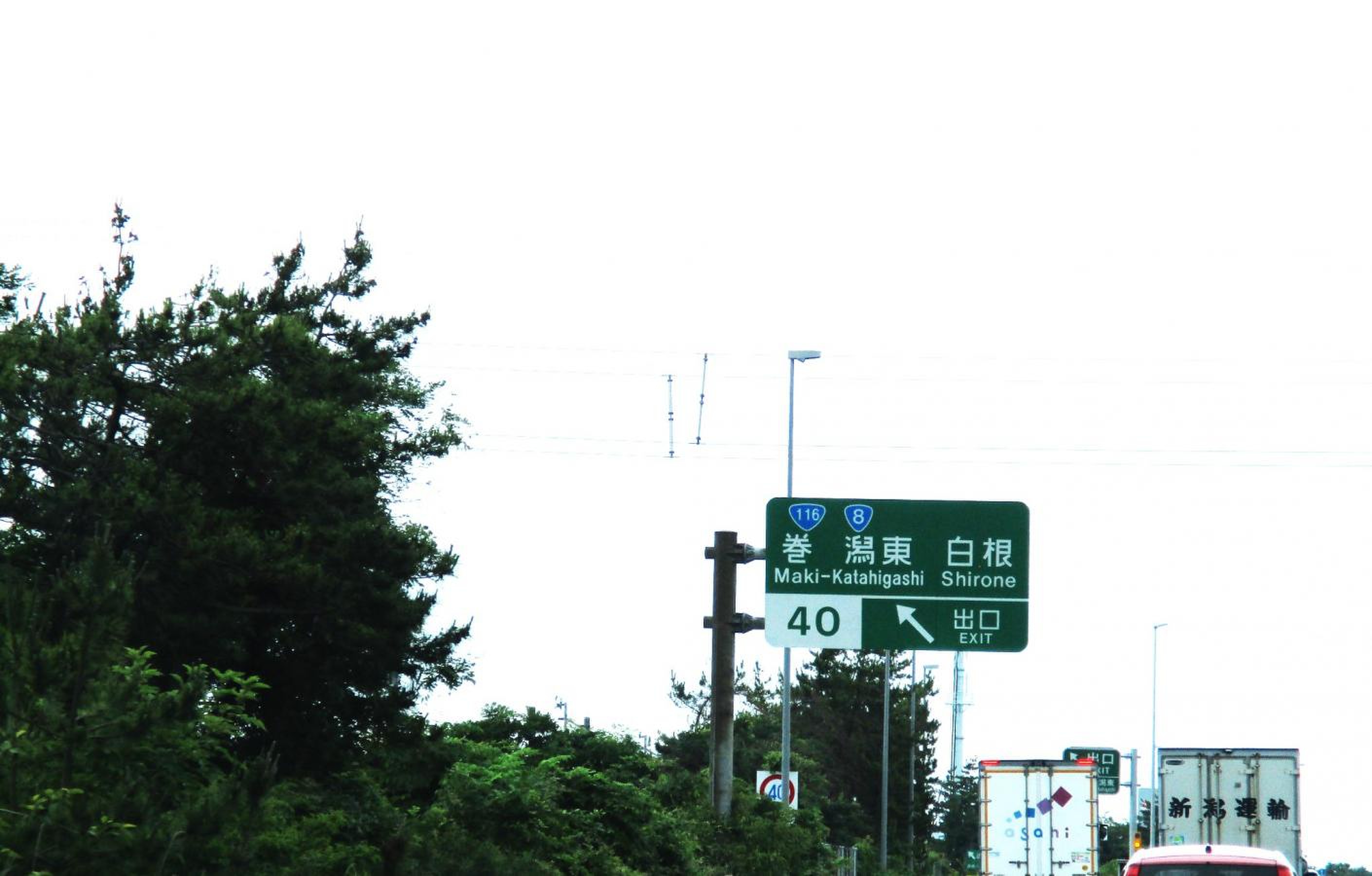巻 潟東 インター