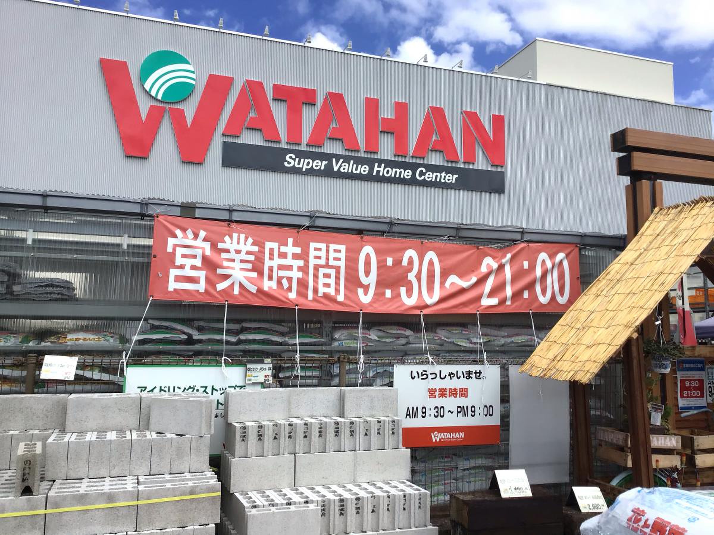 綿 半 ホーム エイド 若里 店