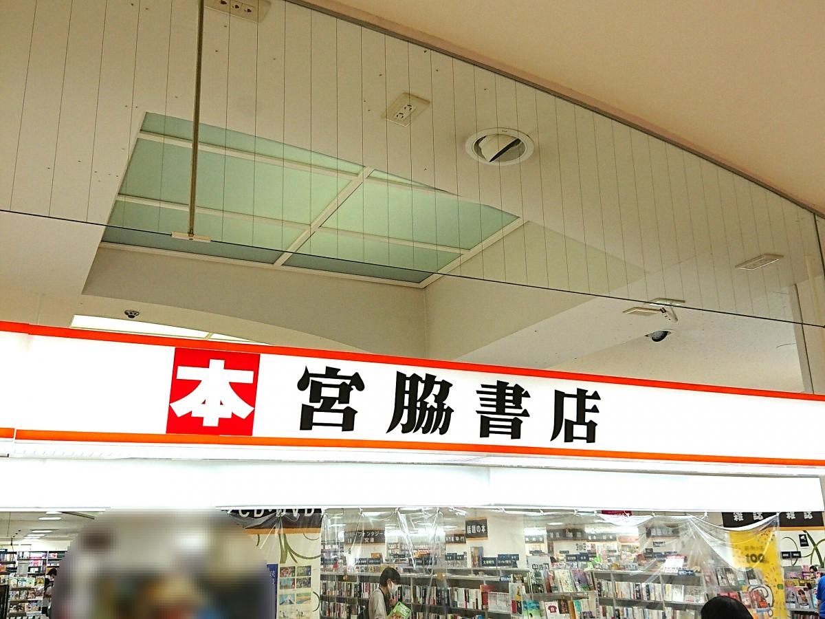 宮脇書店 新庄店写真4