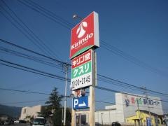 キリン堂　上板店
