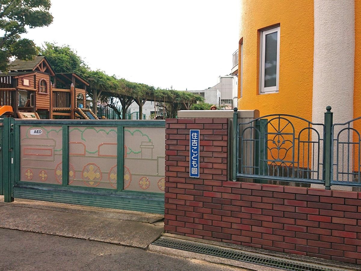 住吉こども園