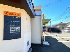 宮崎太陽銀行花ケ島支店