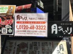 月あかり　六本木店