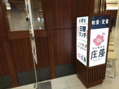 庄屋　イオン小郡店