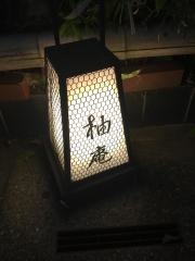 柚庵
