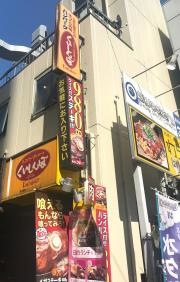 ステーキのくいしんぼ　町田東口店