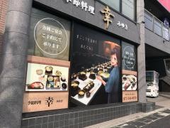 幸