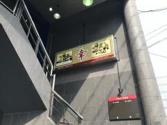 幸