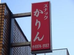 かりん