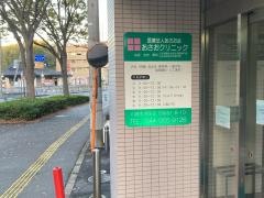あさおクリニック