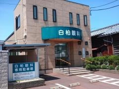 白柏眼科医院