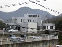 花井整形外科