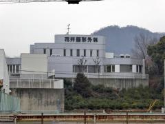花井整形外科