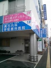 真弓内科呼吸器科医院