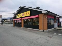 幸楽苑　白山店