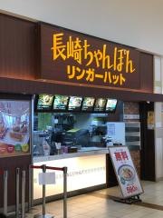 リンガーハット　イオンモール高崎店