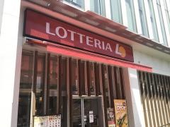 ロッテリア　河辺北口駅前店
