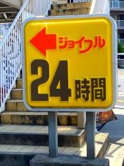 ジョイフル　舟入店