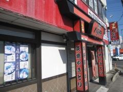 八剣伝　鴨島店