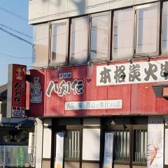 八剣伝　鴨島店