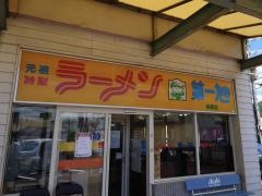 旭ラーメン柏原店