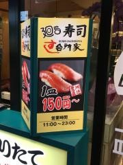 台所家三軒茶屋店