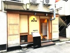 すし・おか林