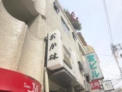 すし・おか林