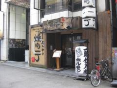 お初天神焼肉一丁