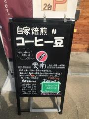 豆香洞コーヒー