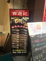 西遊記