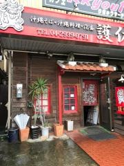 護佐丸新所沢店