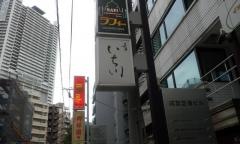 いち川