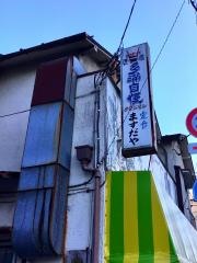 ますだや