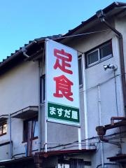 ますだや