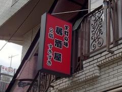 横浜すきずき