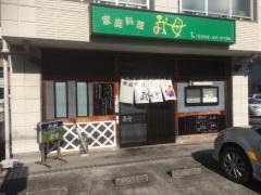 家庭料理わがまま