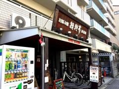 狸狸亭なにわ元町店