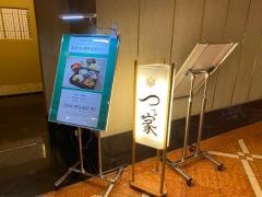 つる家