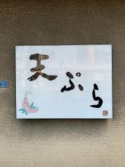 東嶋屋
